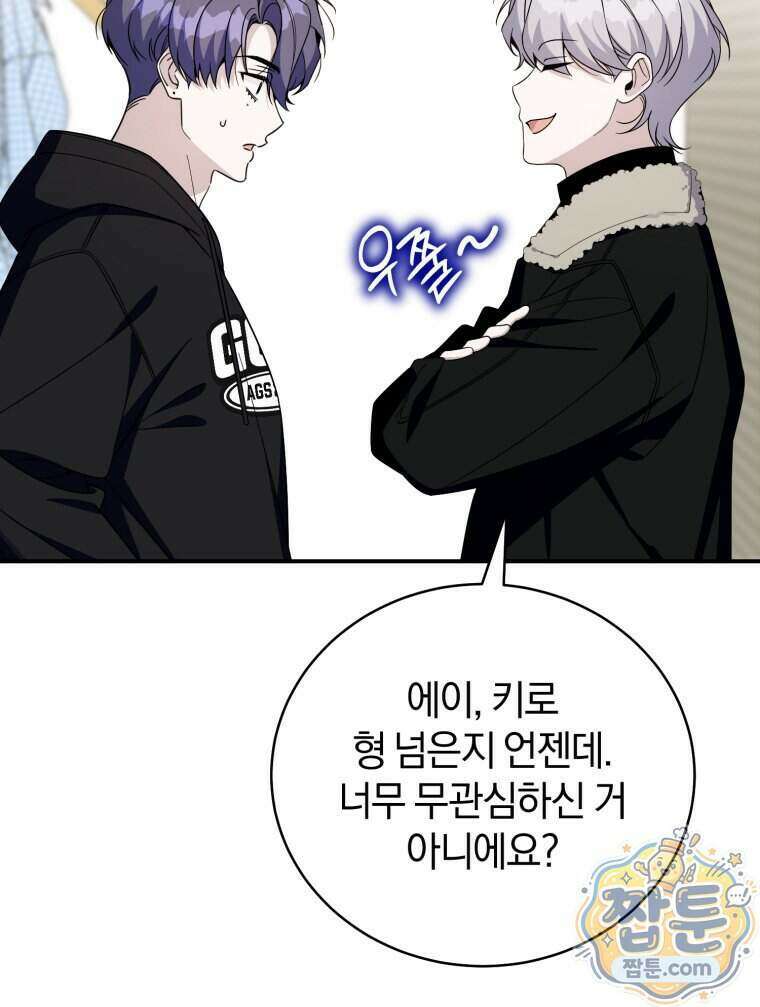 초심 잃은 아이돌을 위한 회귀 백서 93화 17