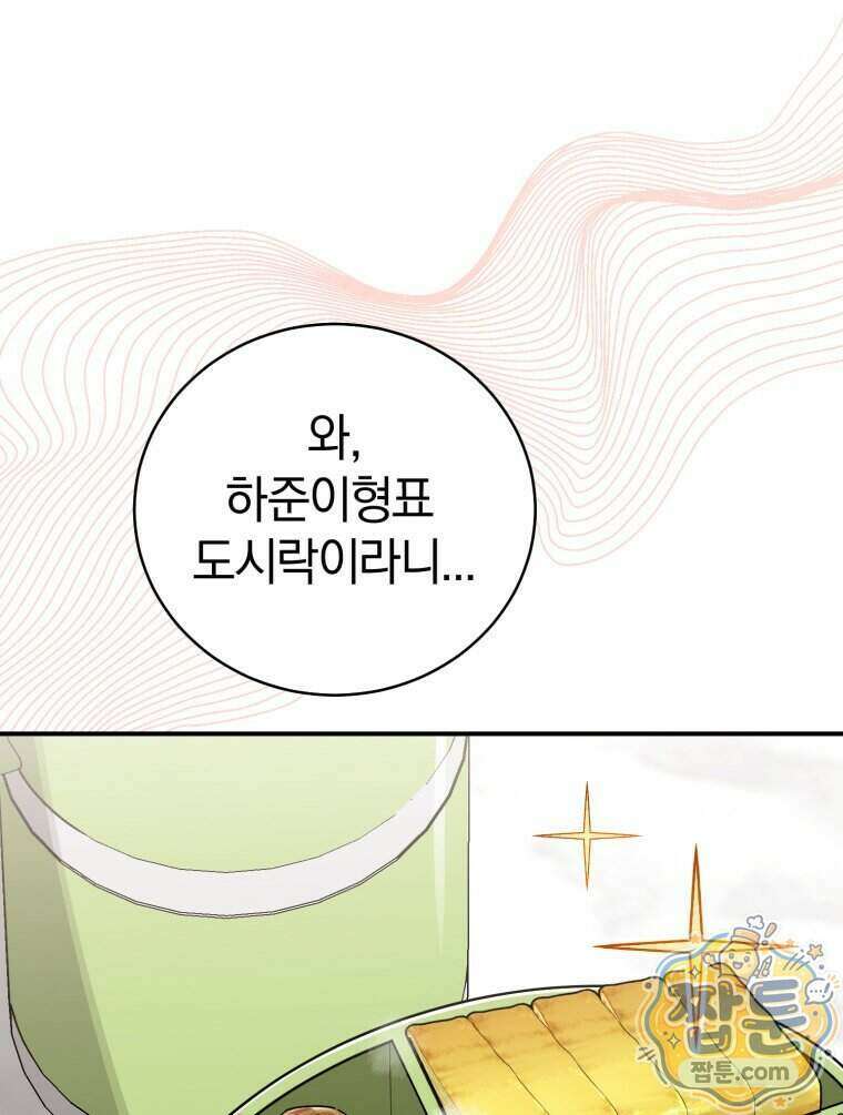 초심 잃은 아이돌을 위한 회귀 백서 93화 21