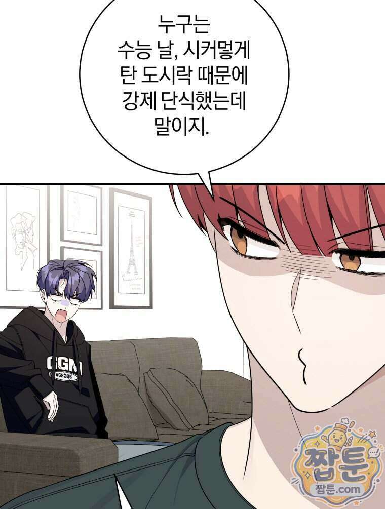 초심 잃은 아이돌을 위한 회귀 백서 93화 23