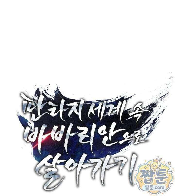 판타지 세계 속 바바리안으로 살아가기 65화 10