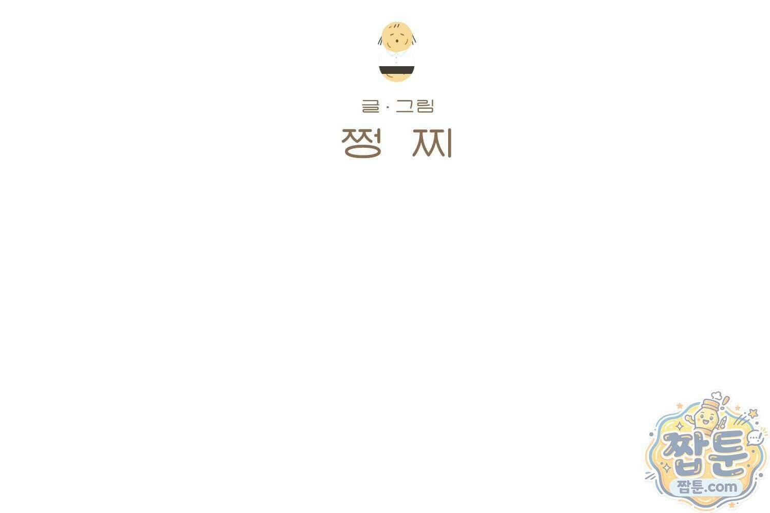 땅콩일기 스페셜 22화 2