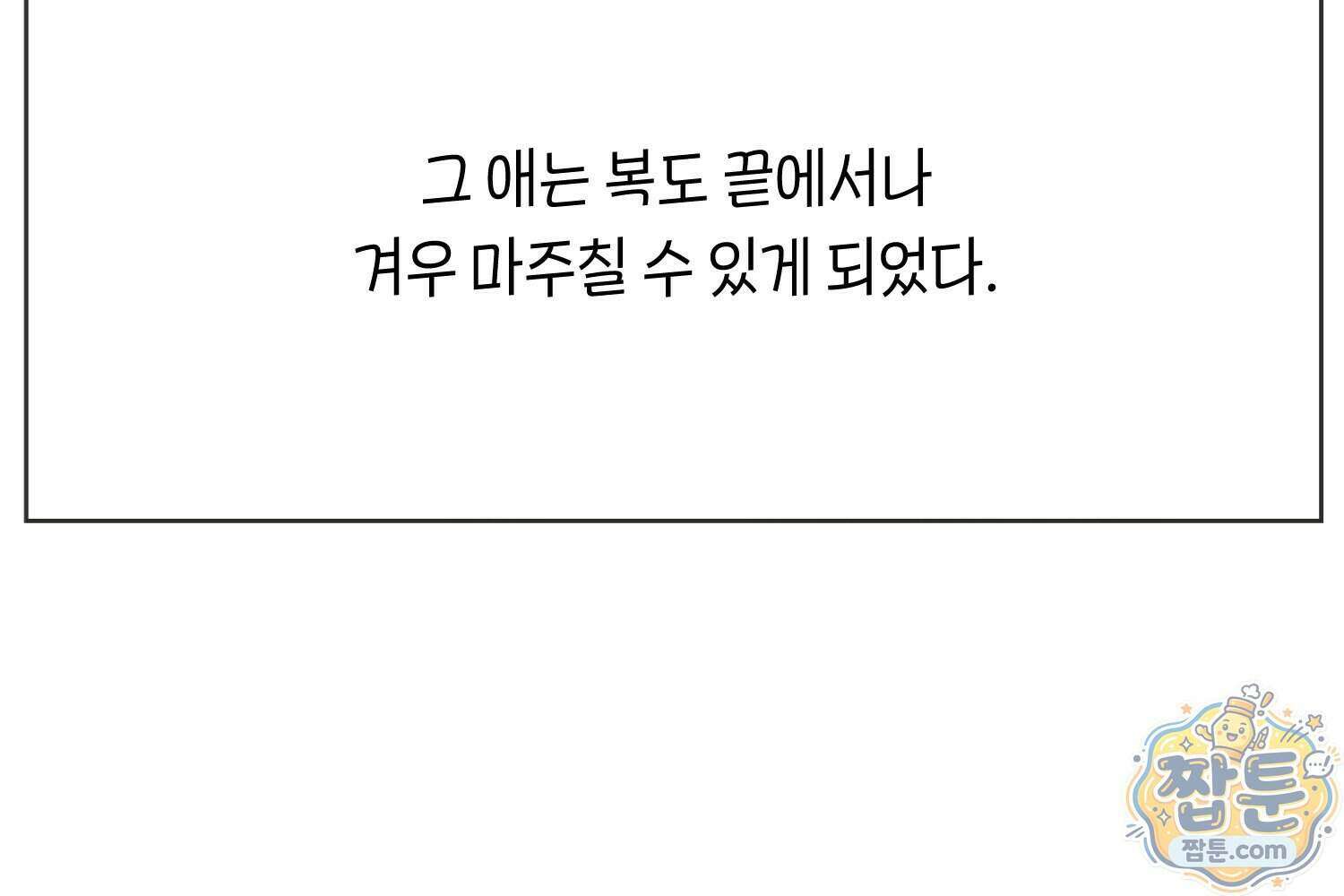 땅콩일기 스페셜 22화 12