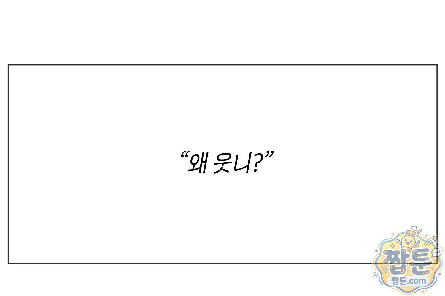 땅콩일기 스페셜 22화 19