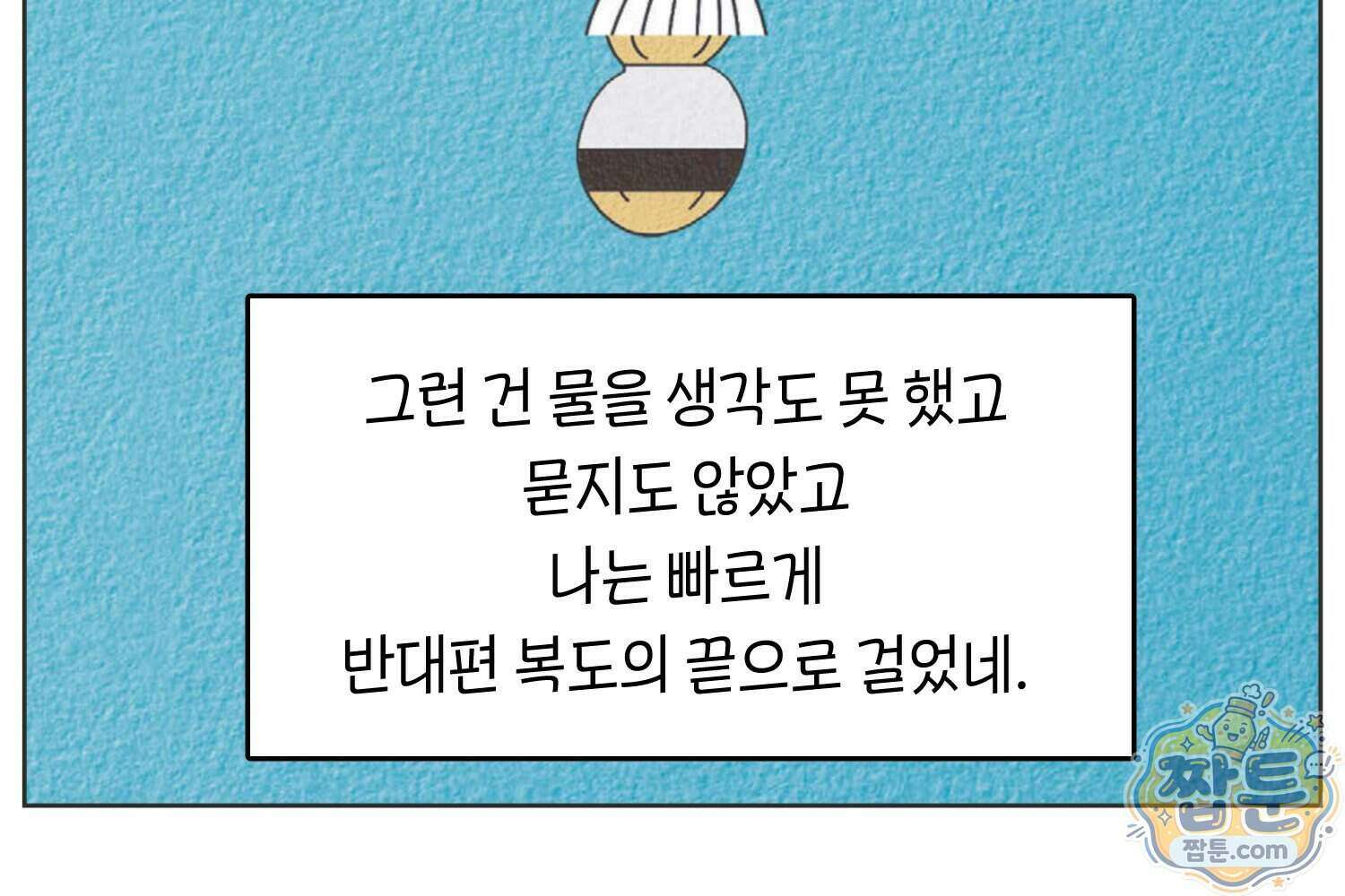 땅콩일기 스페셜 22화 22