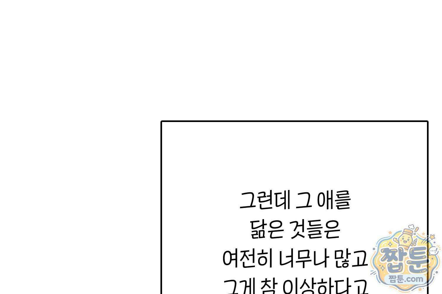 땅콩일기 스페셜 22화 31