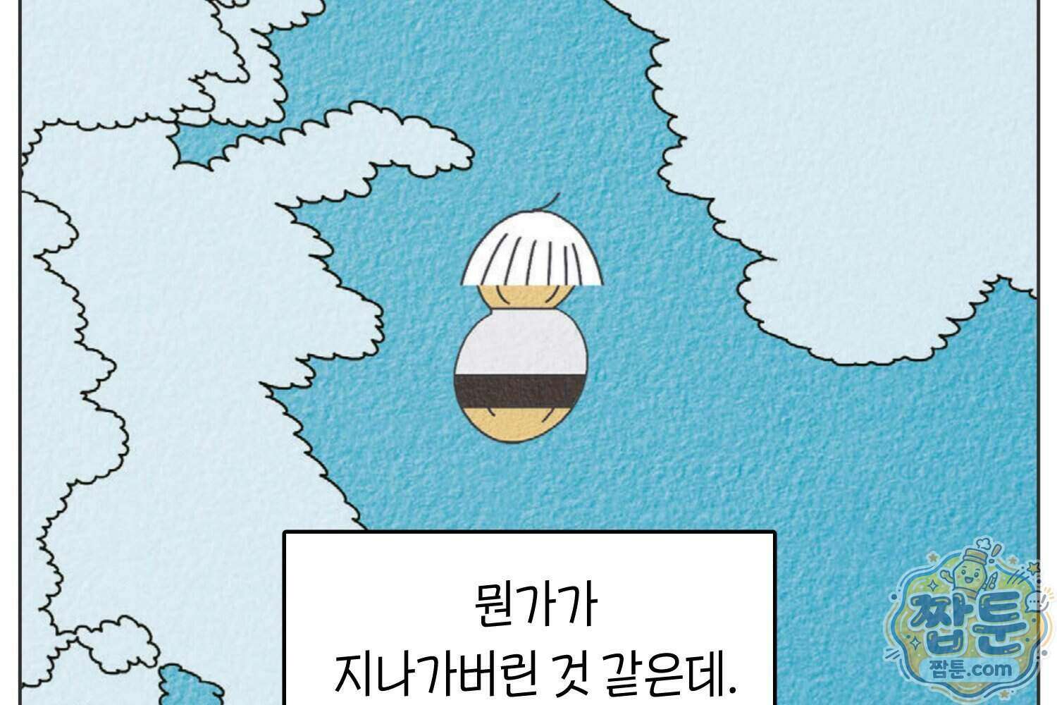 땅콩일기 스페셜 22화 50