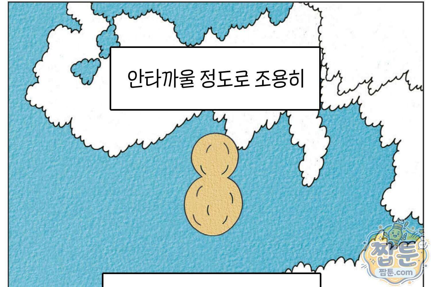 땅콩일기 스페셜 22화 53