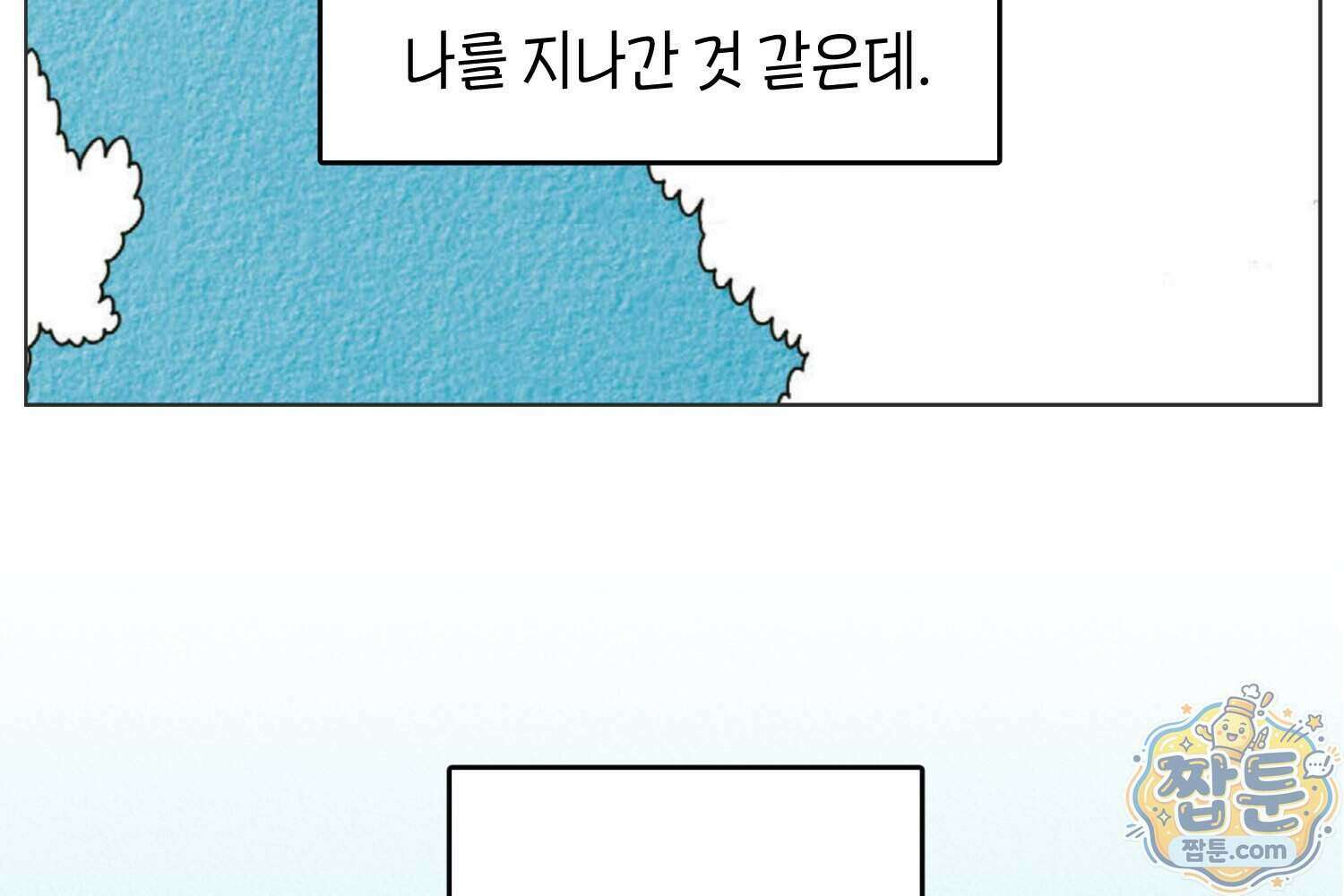 땅콩일기 스페셜 22화 54