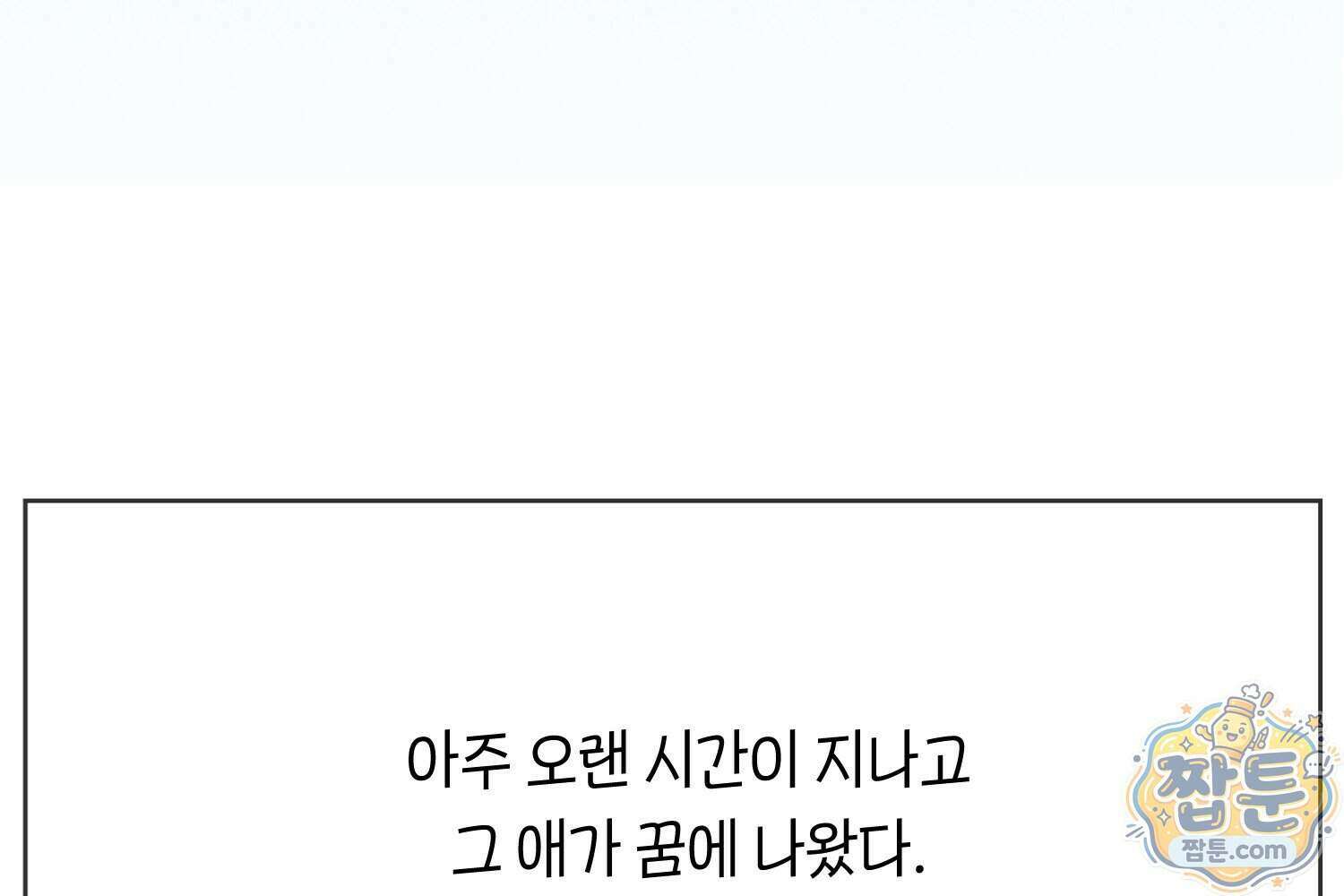 땅콩일기 스페셜 22화 60