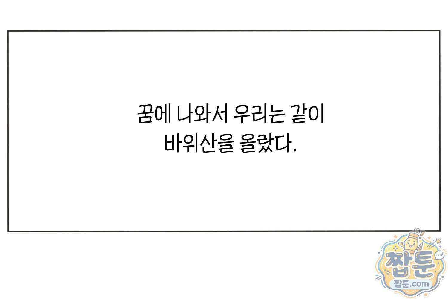 땅콩일기 스페셜 22화 64