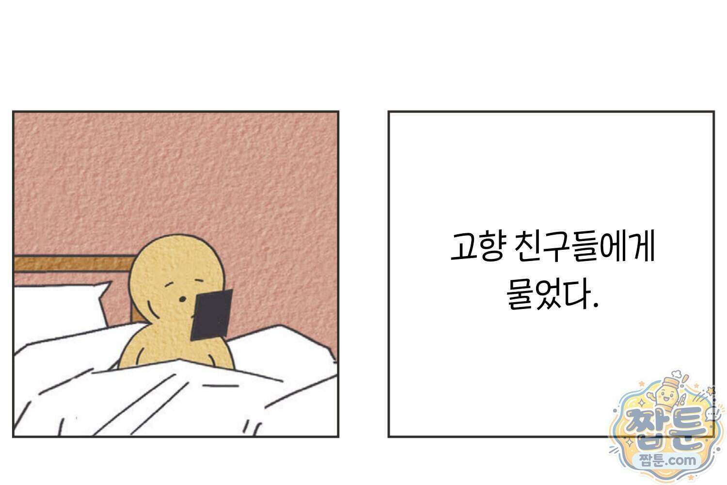 땅콩일기 스페셜 22화 71