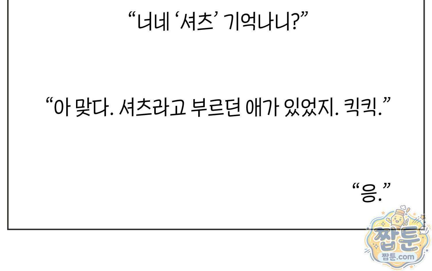 땅콩일기 스페셜 22화 73