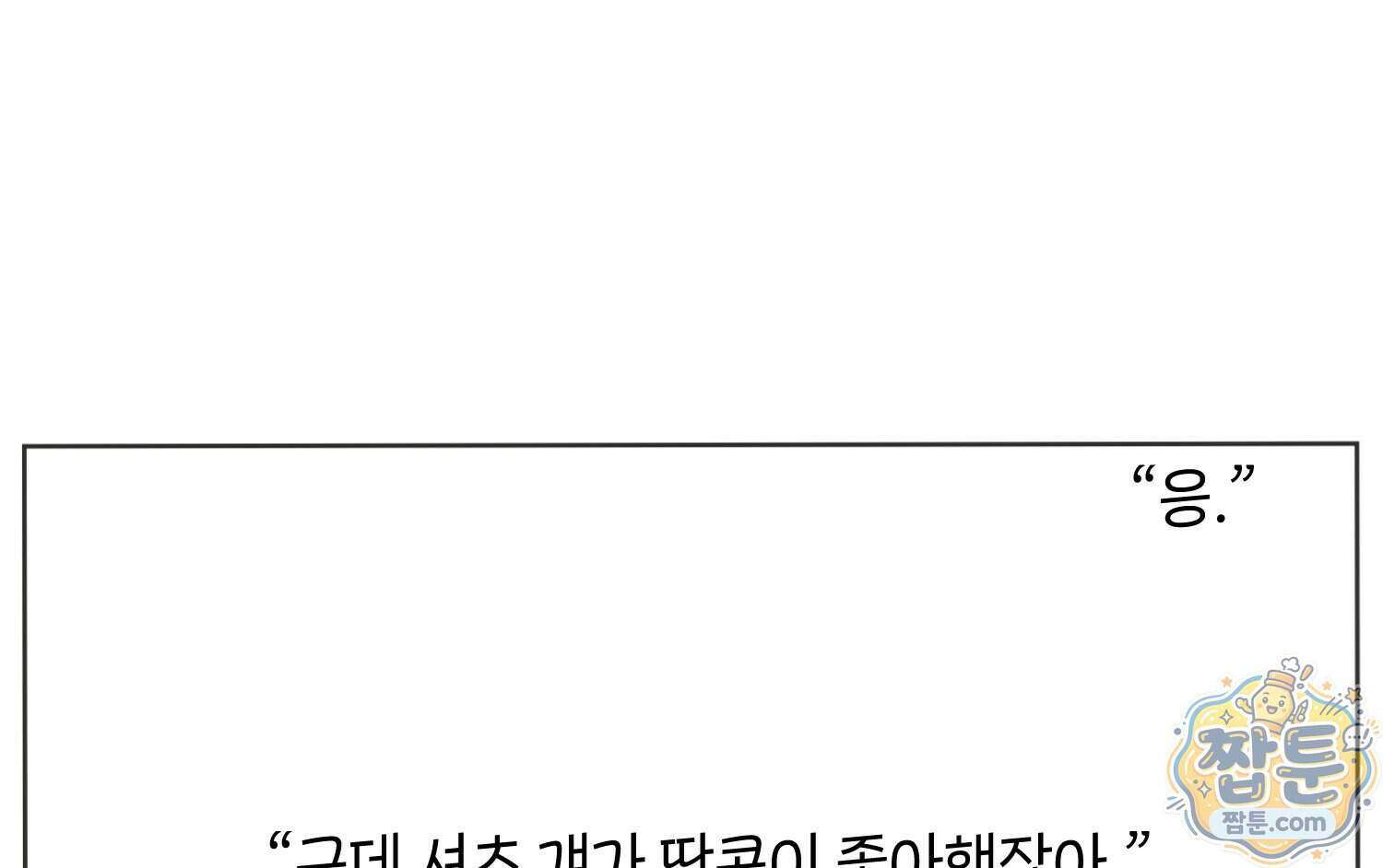 땅콩일기 스페셜 22화 74