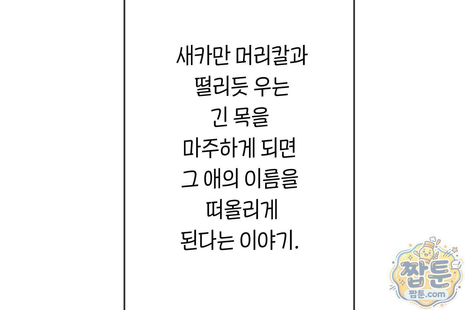 땅콩일기 스페셜 22화 87