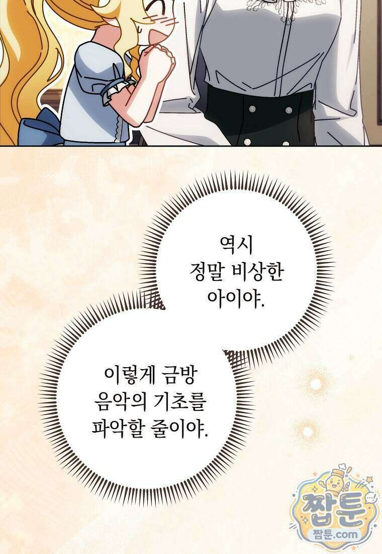 이제 울어도 될까요? 52화 14