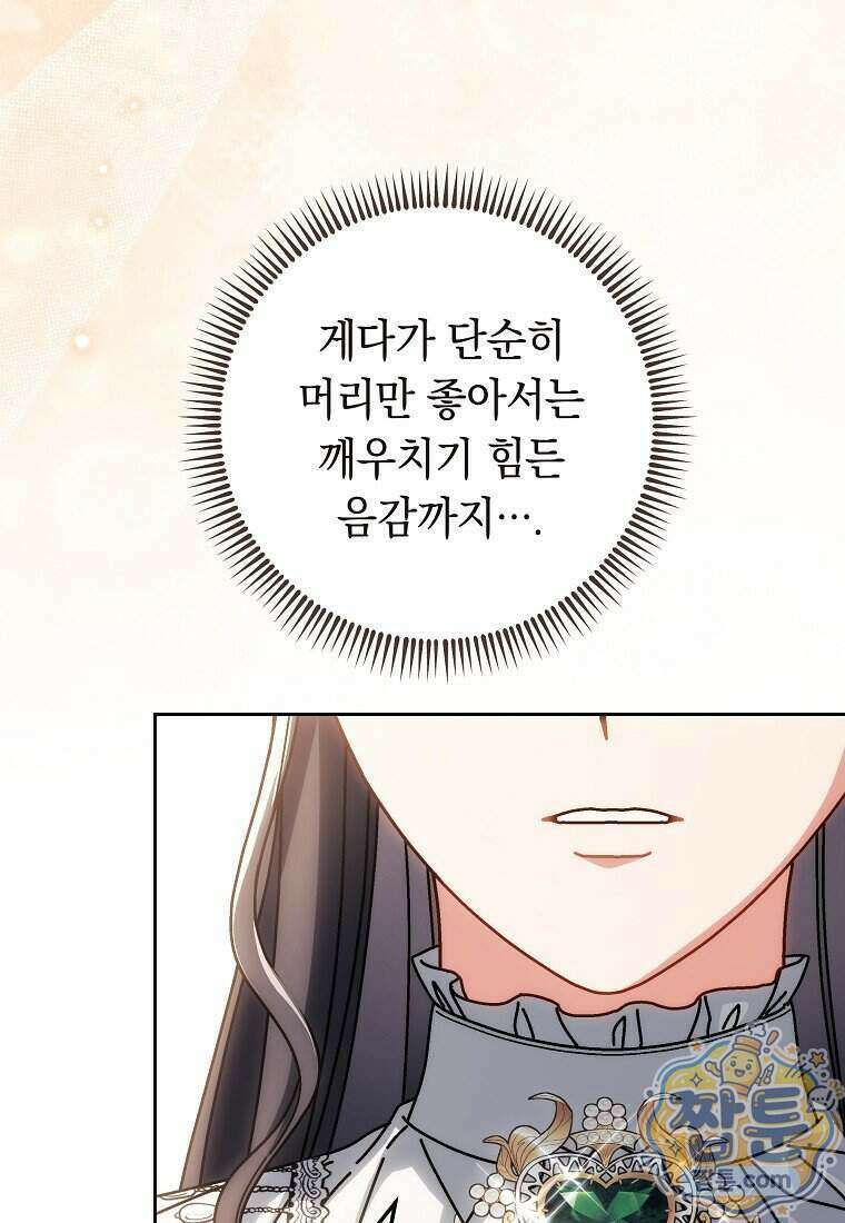 이제 울어도 될까요? 52화 15