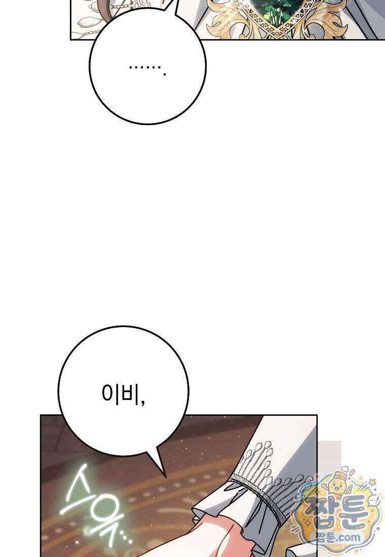 이제 울어도 될까요? 52화 16