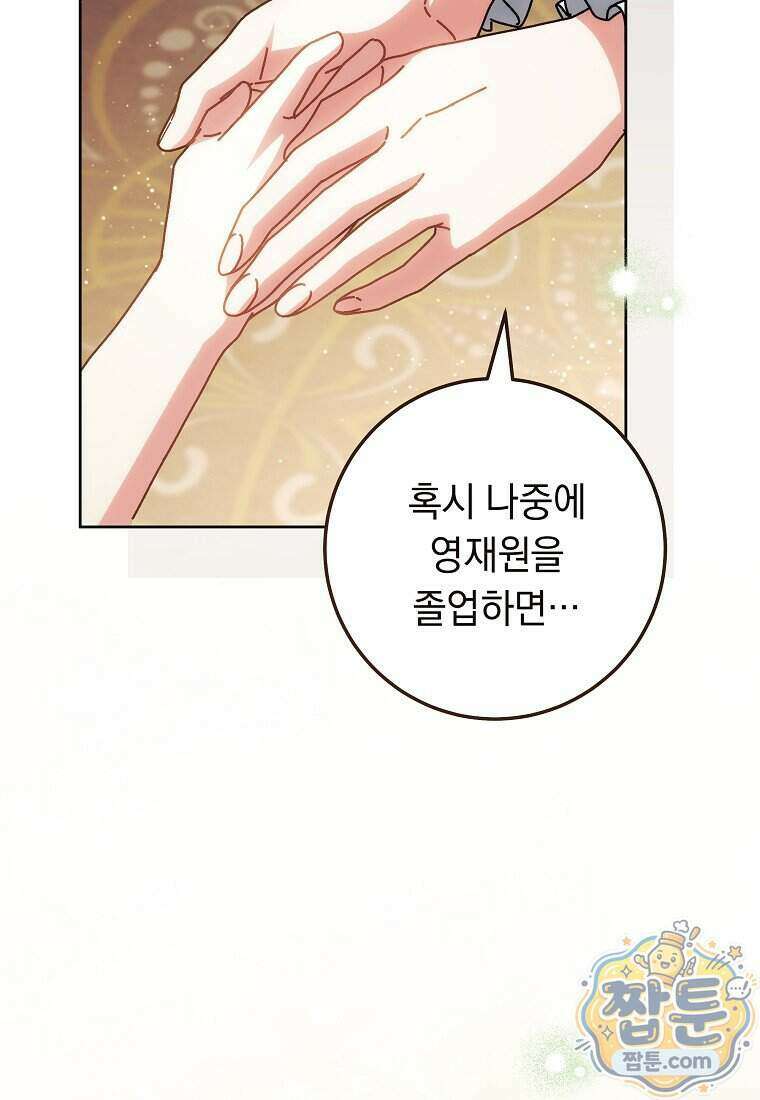 이제 울어도 될까요? 52화 17