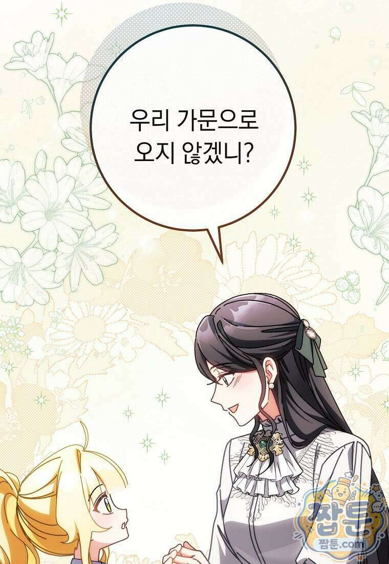 이제 울어도 될까요? 52화 18