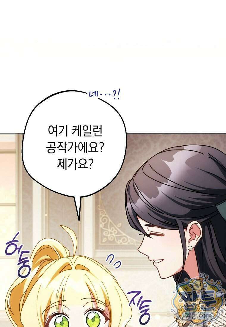 이제 울어도 될까요? 52화 21