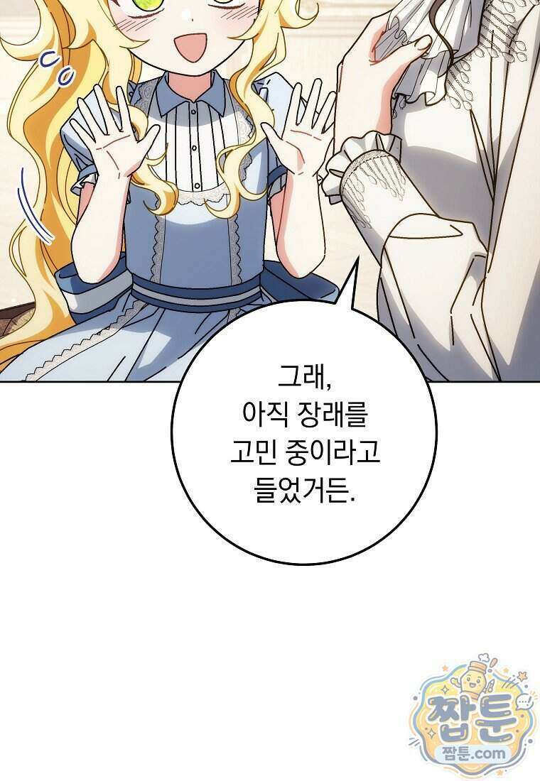 이제 울어도 될까요? 52화 22