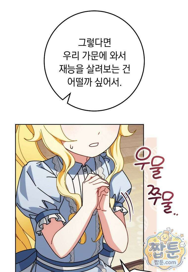 이제 울어도 될까요? 52화 23