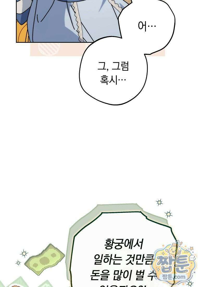 이제 울어도 될까요? 52화 24