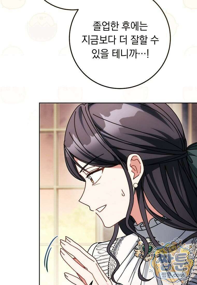 이제 울어도 될까요? 52화 27