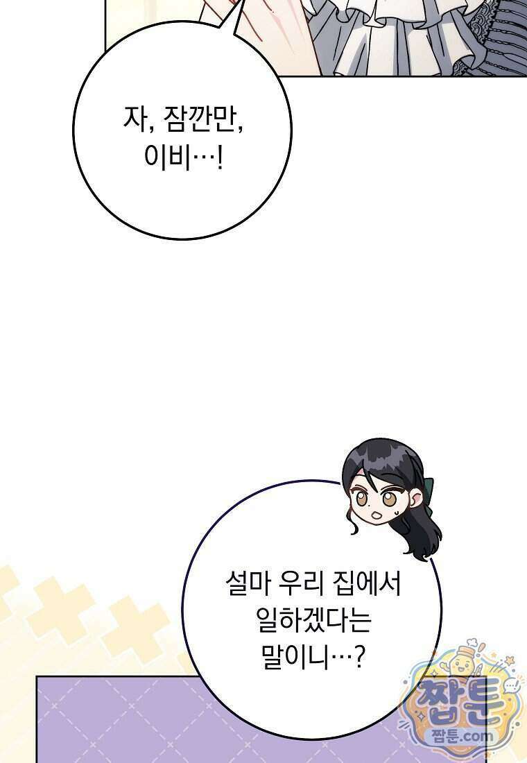 이제 울어도 될까요? 52화 28