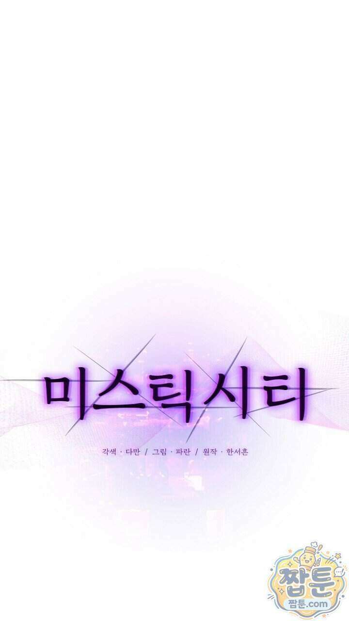 미스틱 시티 36화 5