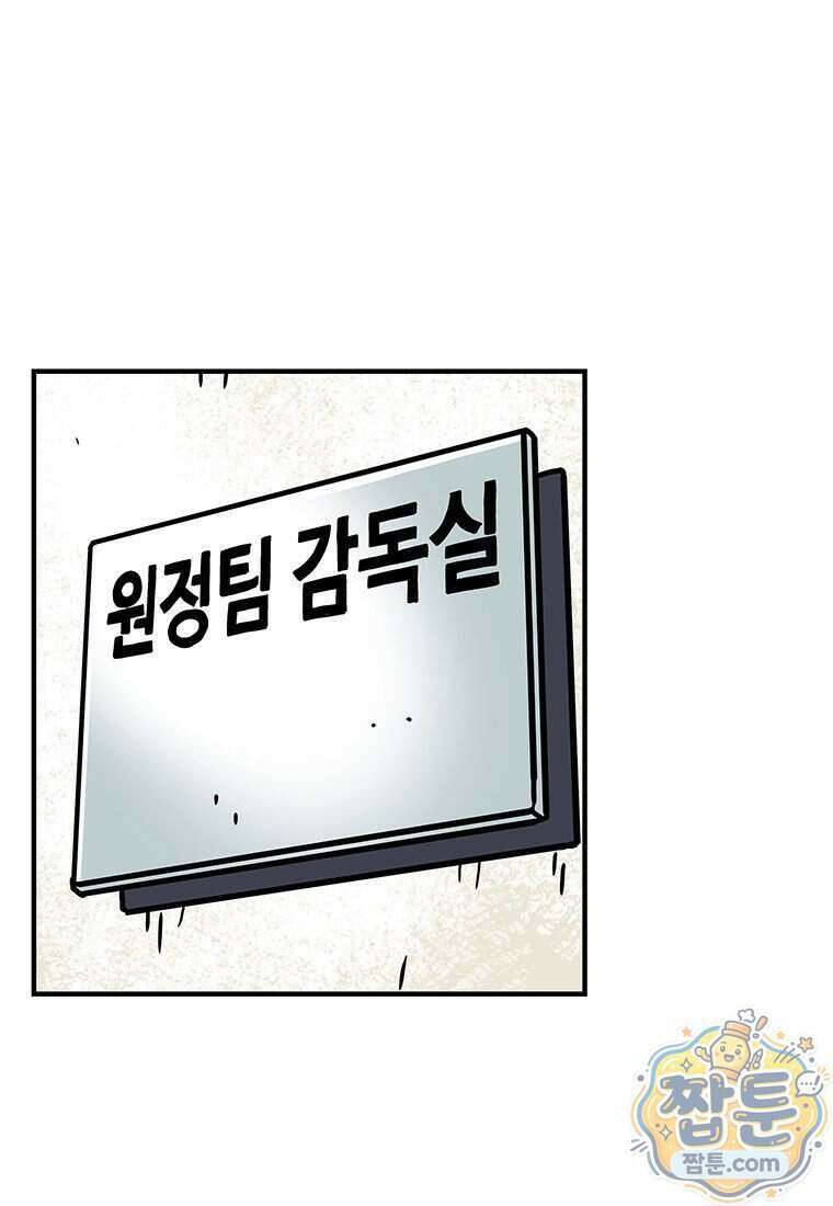야구의 정치 103화 1