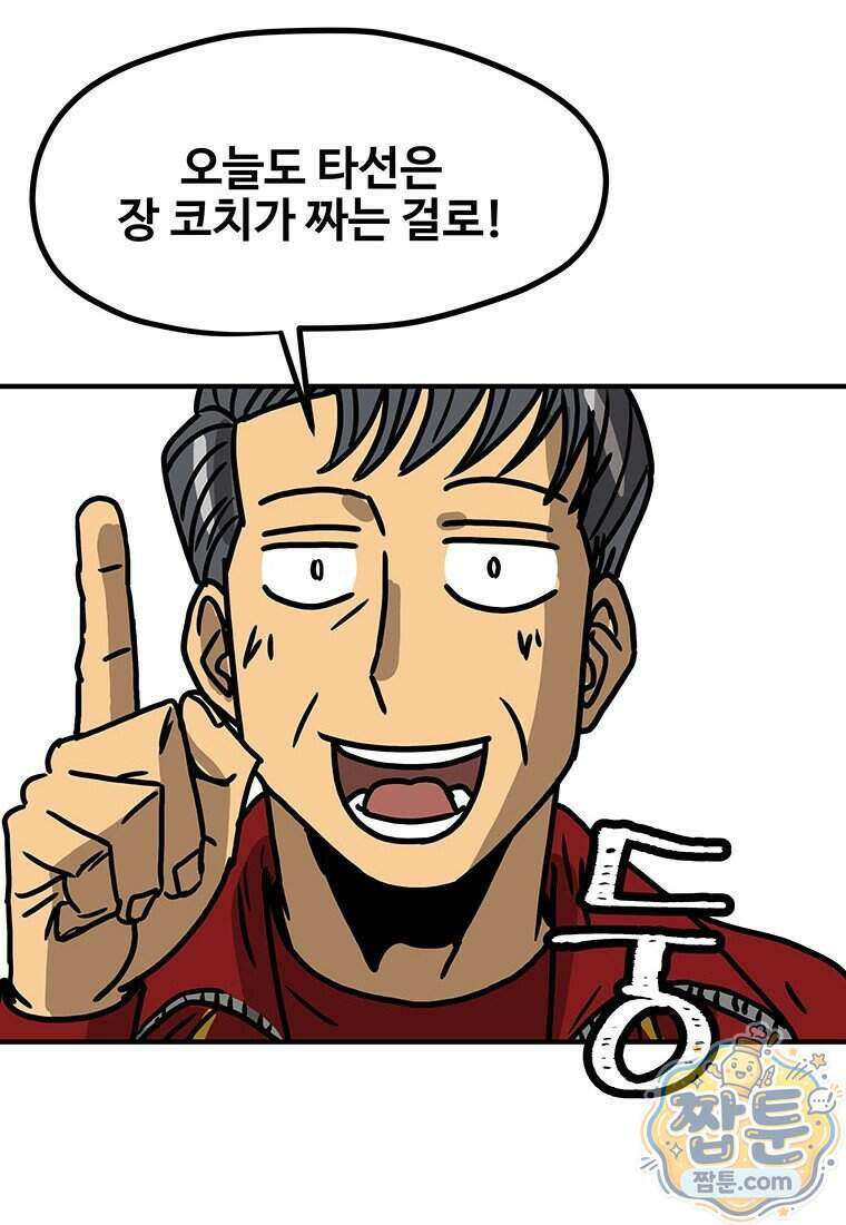 야구의 정치 103화 2