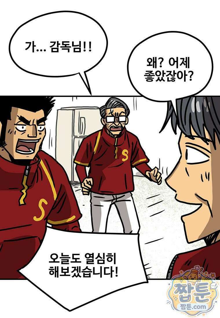 야구의 정치 103화 3