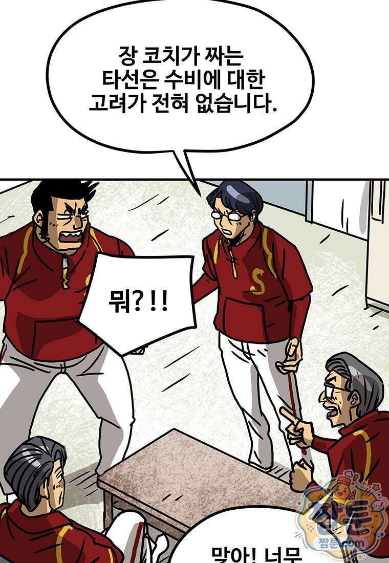 야구의 정치 103화 5