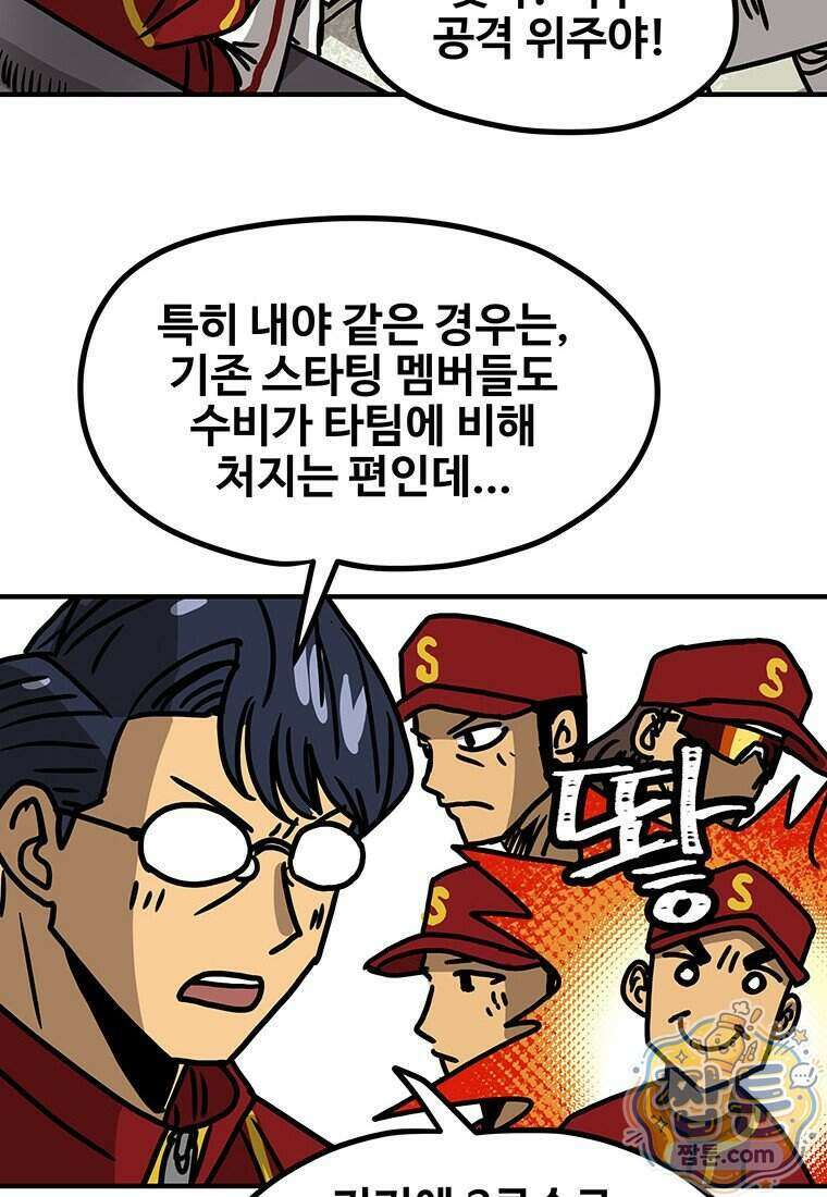야구의 정치 103화 6