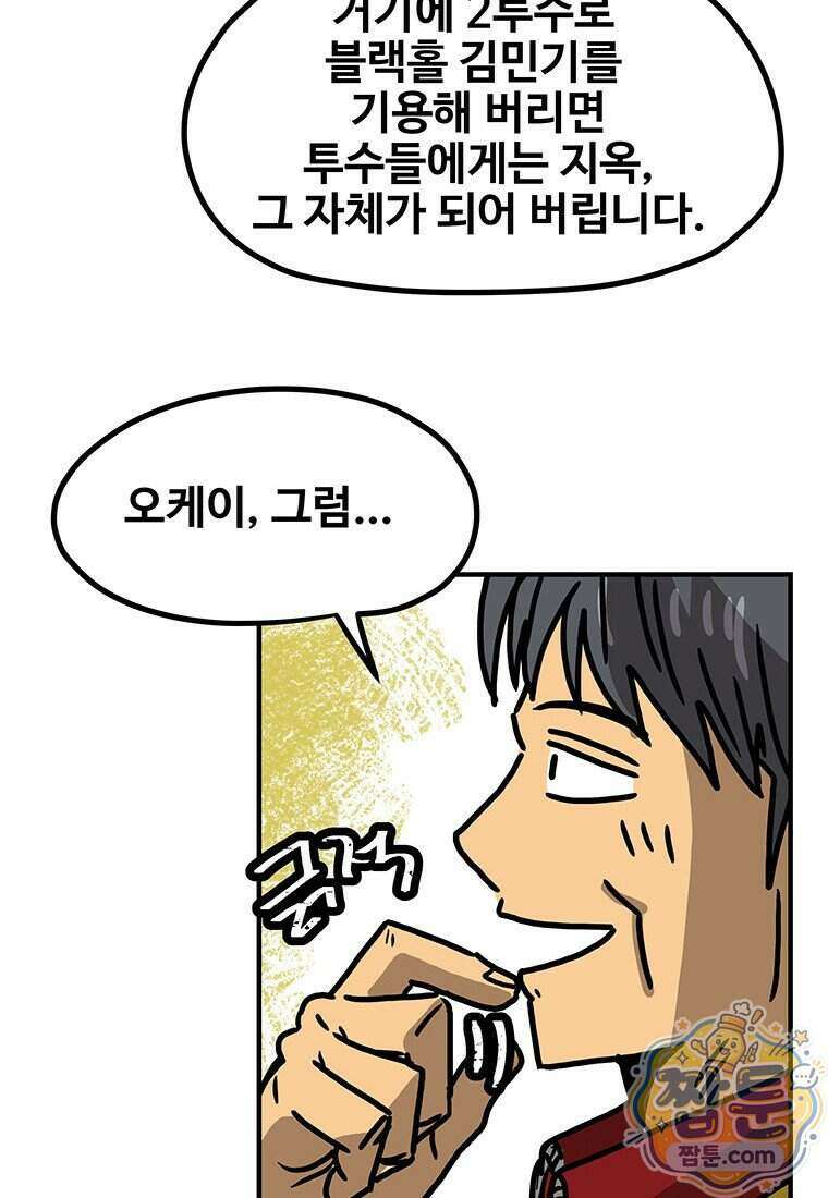 야구의 정치 103화 7