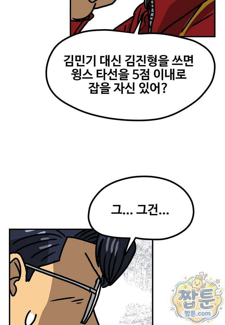 야구의 정치 103화 8