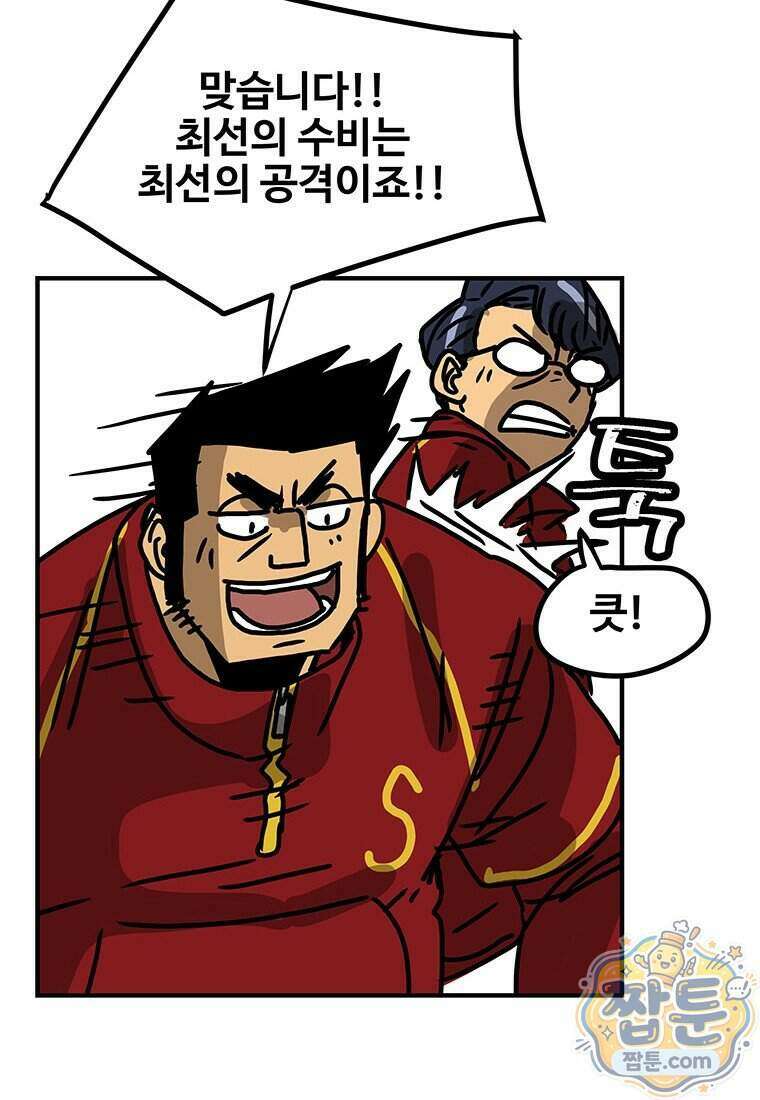 야구의 정치 103화 11