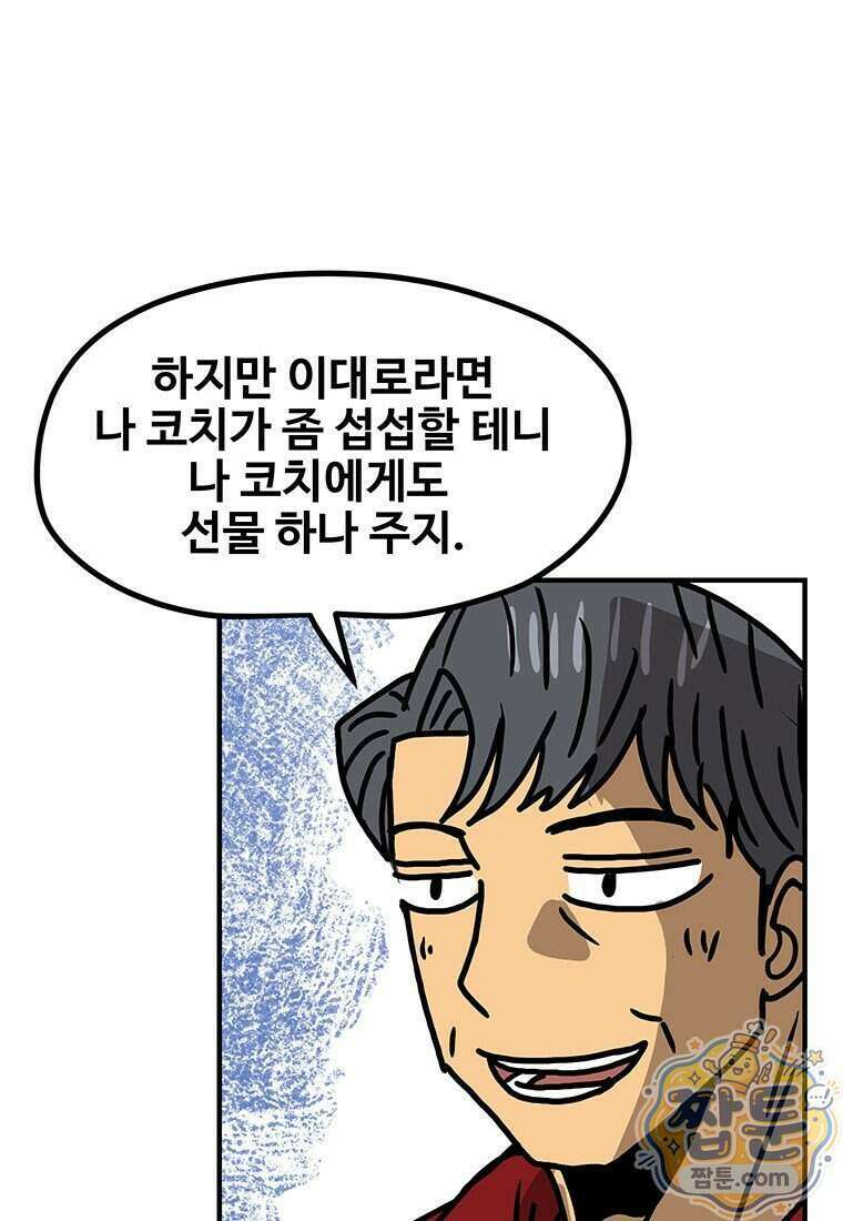 야구의 정치 103화 12