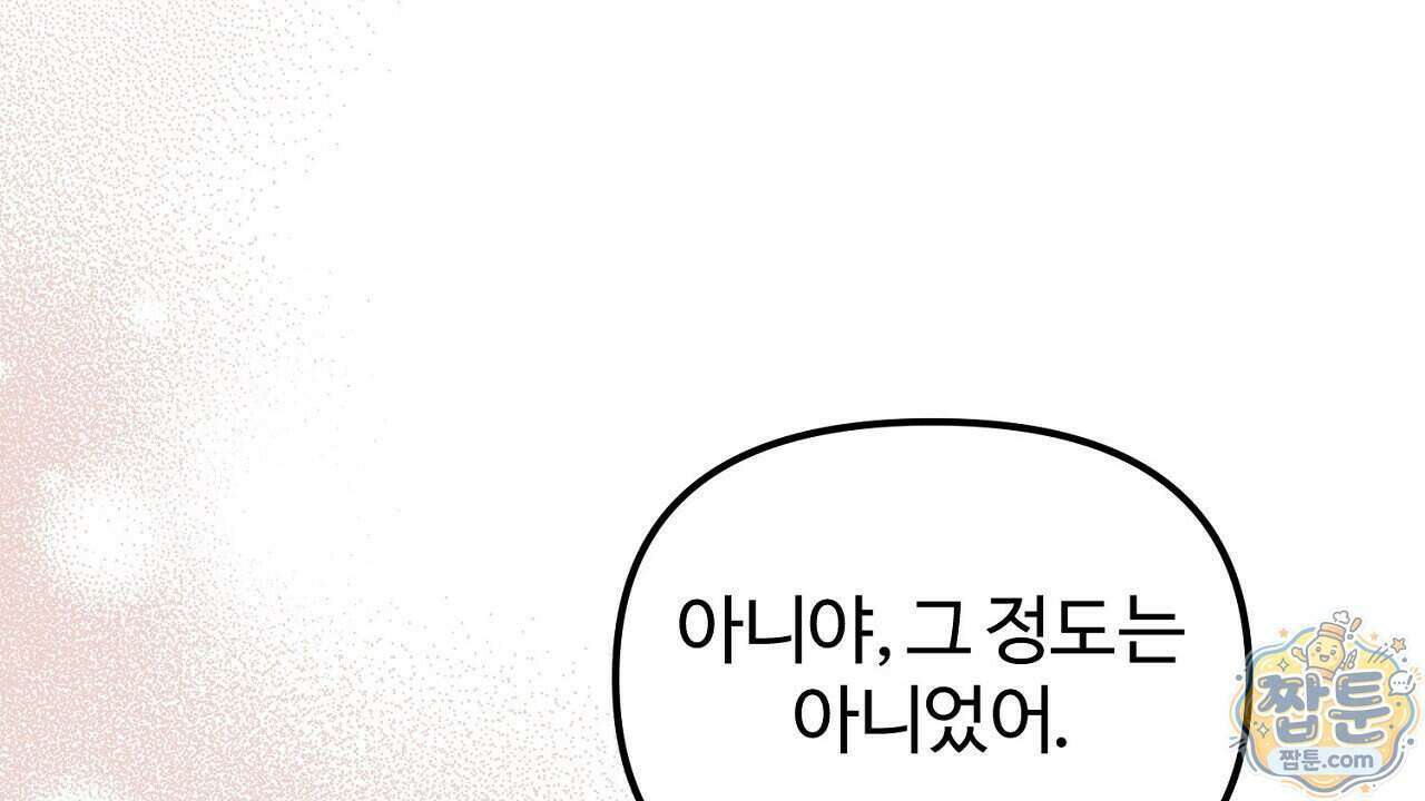 풀어, 다치기 전에 16화 6