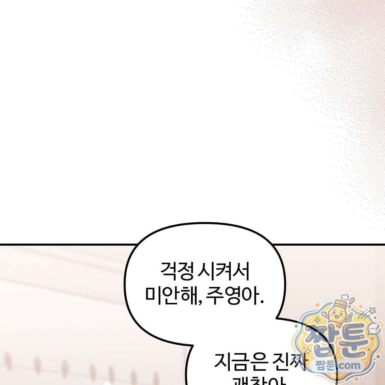 풀어, 다치기 전에 16화 9