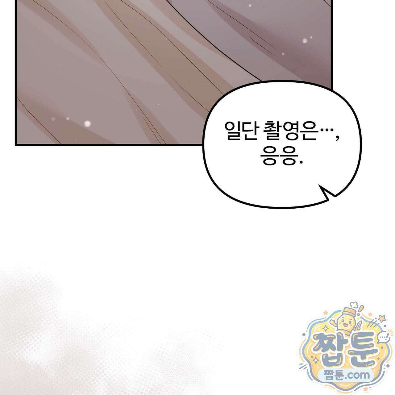 풀어, 다치기 전에 16화 16