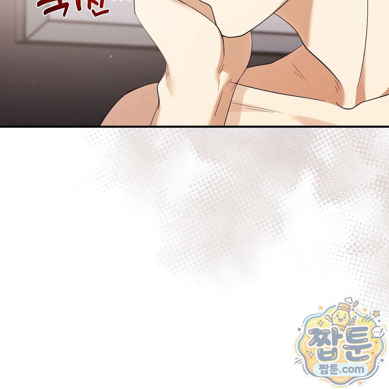 풀어, 다치기 전에 16화 18