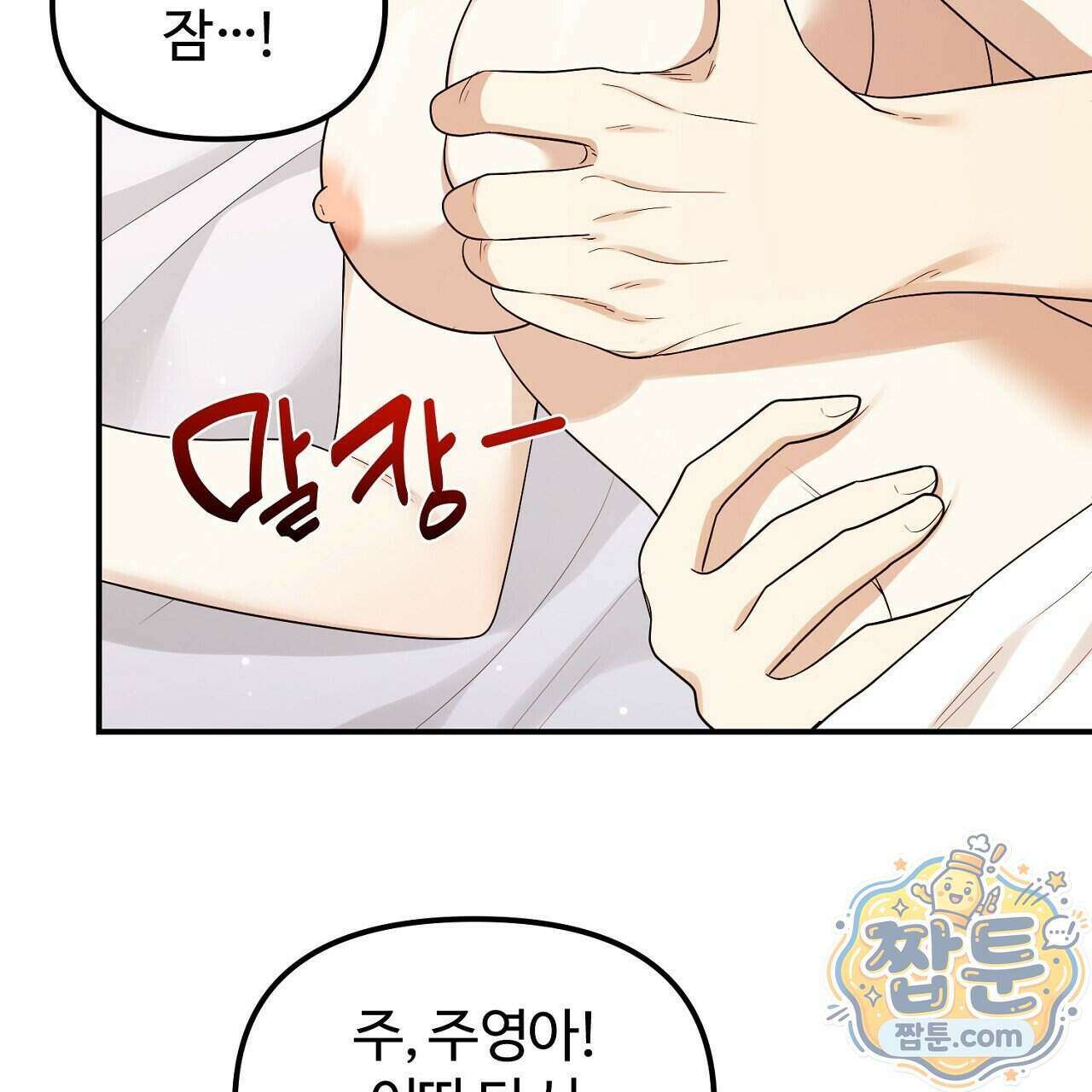 풀어, 다치기 전에 16화 24