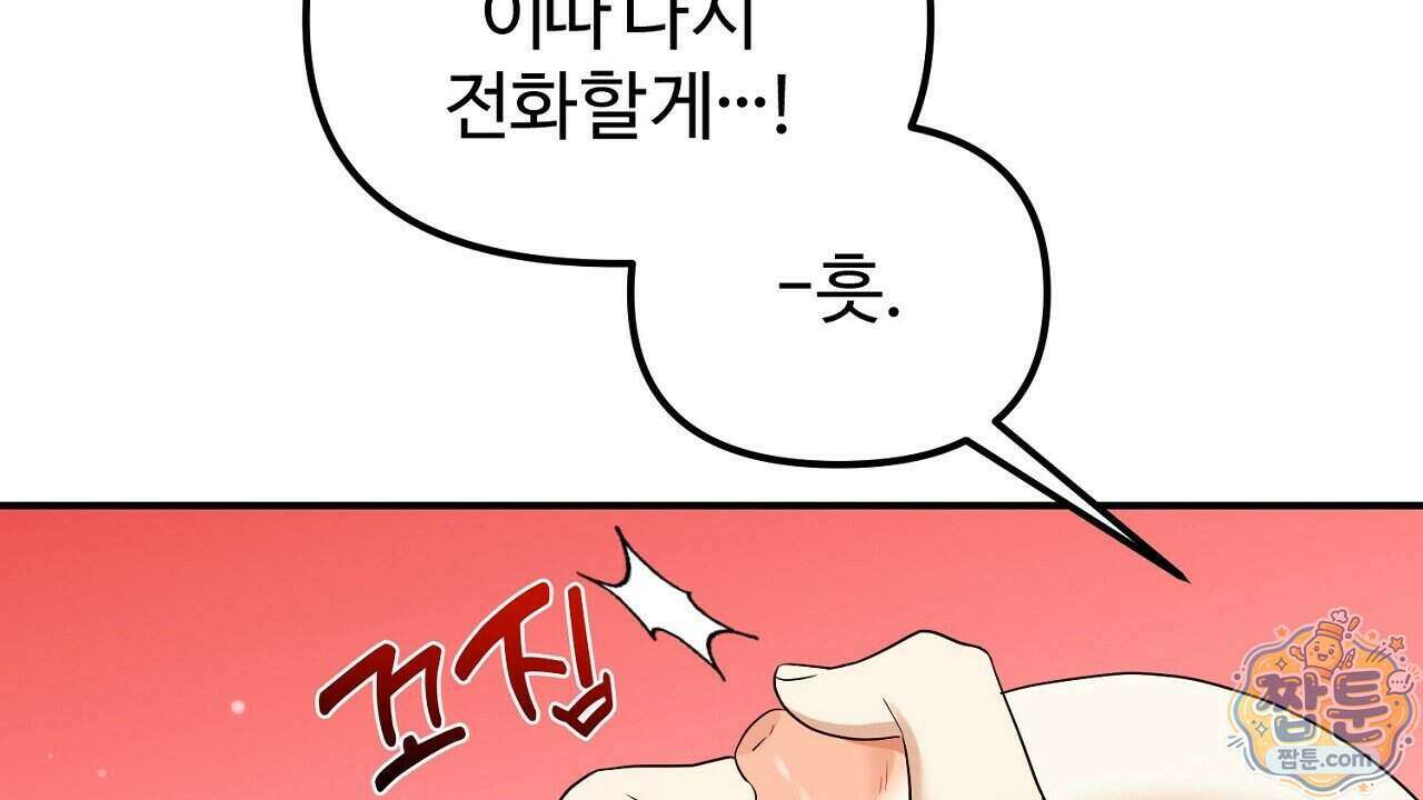 풀어, 다치기 전에 16화 25