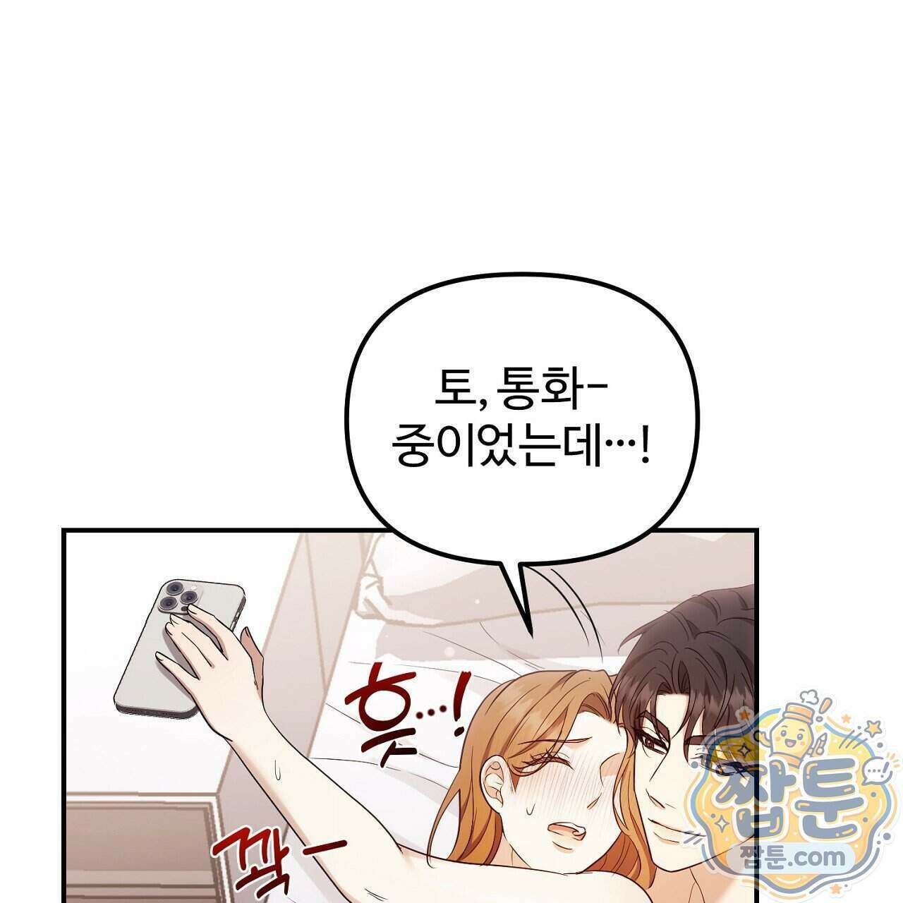 풀어, 다치기 전에 16화 27