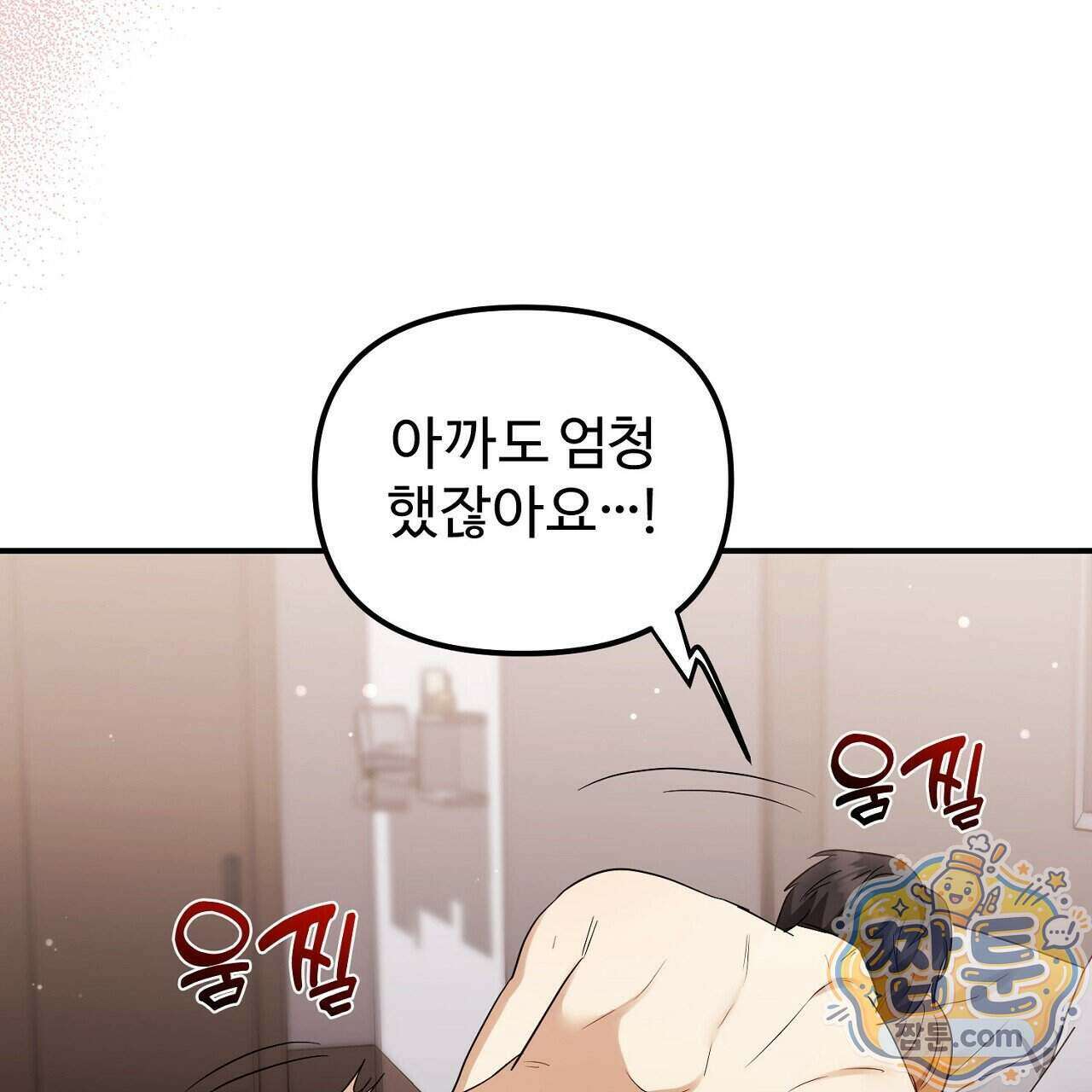 풀어, 다치기 전에 16화 33