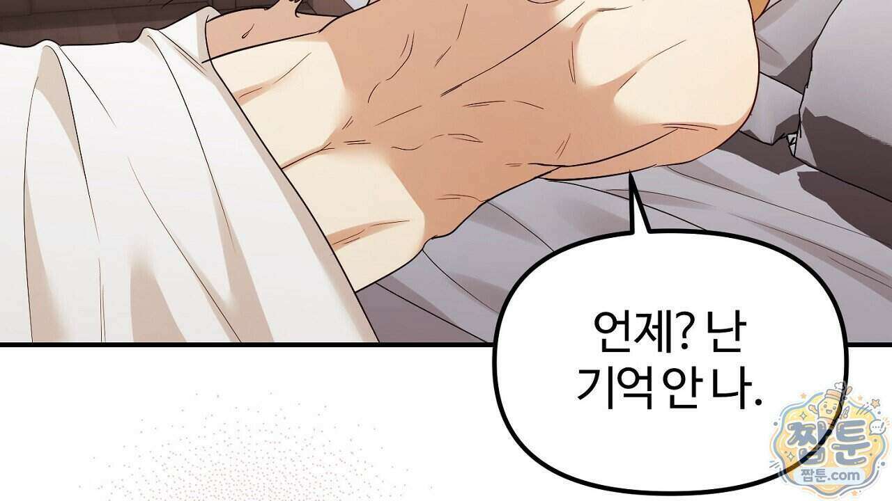 풀어, 다치기 전에 16화 34