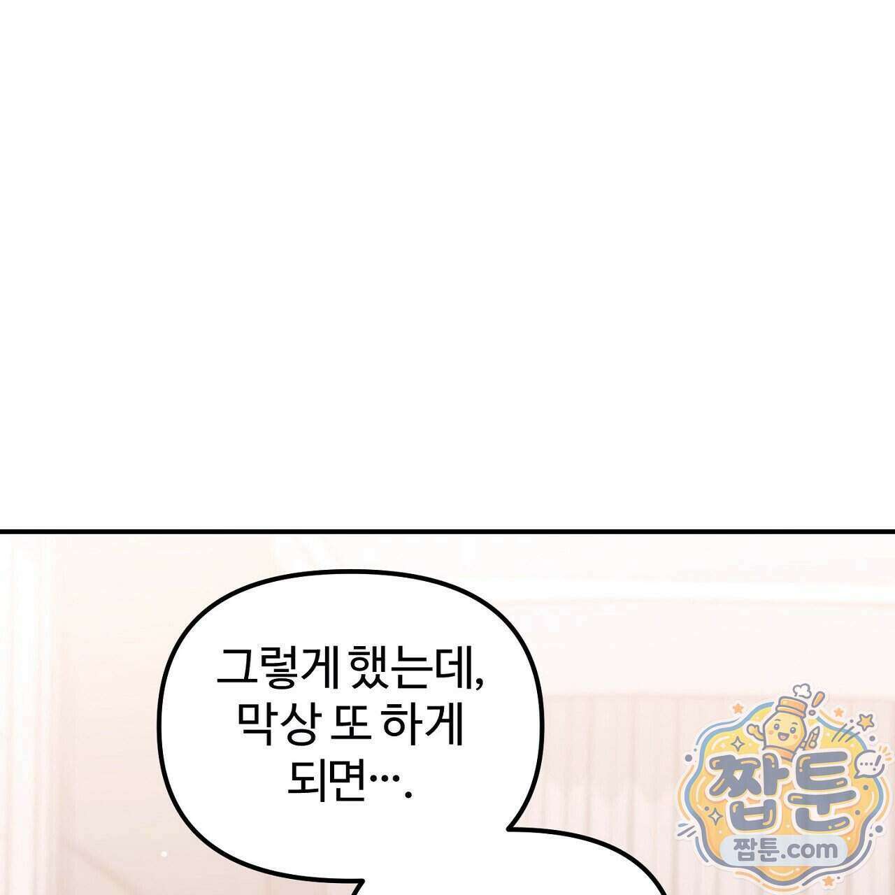 풀어, 다치기 전에 16화 40