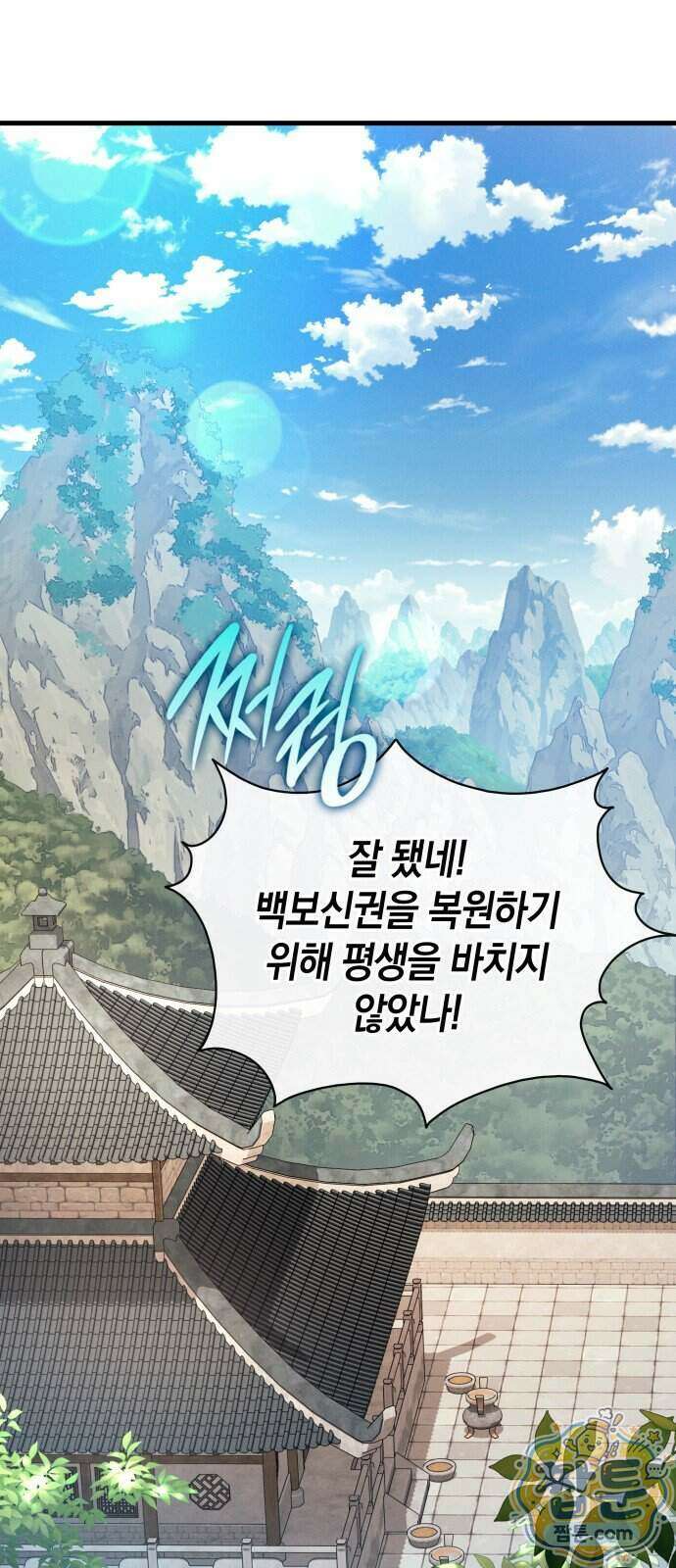 신마 환생 45화 2